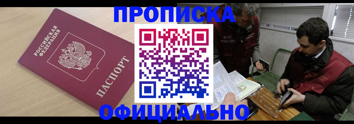 прописка для работы в Кольчугино