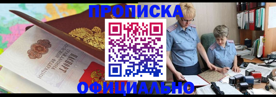 прописка гарантия в Кольчугино